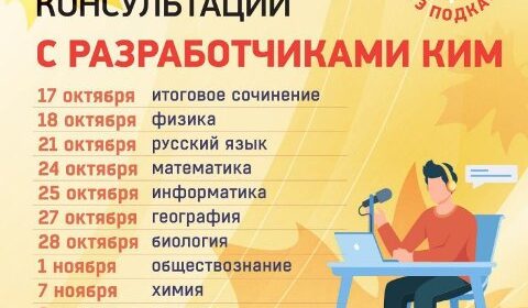 Федеральные консультации по ЕГЭ