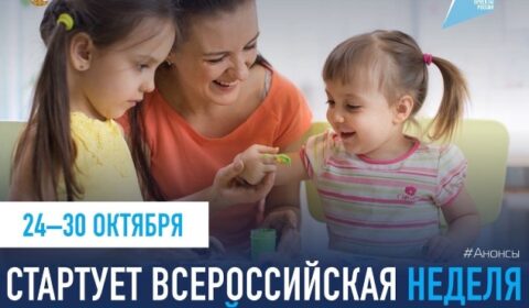 Неделя Родительской компетентности